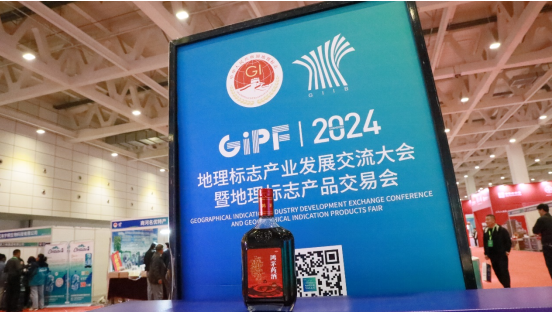 鴻茅藥酒亮相2024地理標(biāo)志產(chǎn)業(yè)發(fā)展交流大會(huì)暨地理標(biāo)志產(chǎn)品交易會(huì)