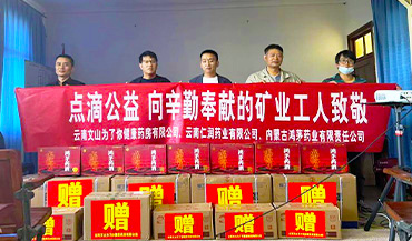 向礦業(yè)工人致敬！