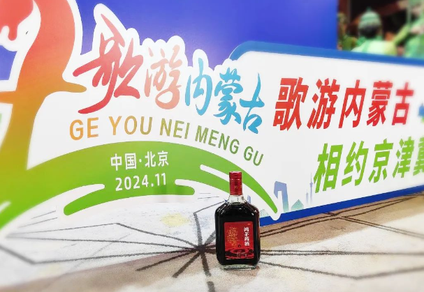 歌游內(nèi)蒙古 相約京津冀 鴻茅藥酒等您來